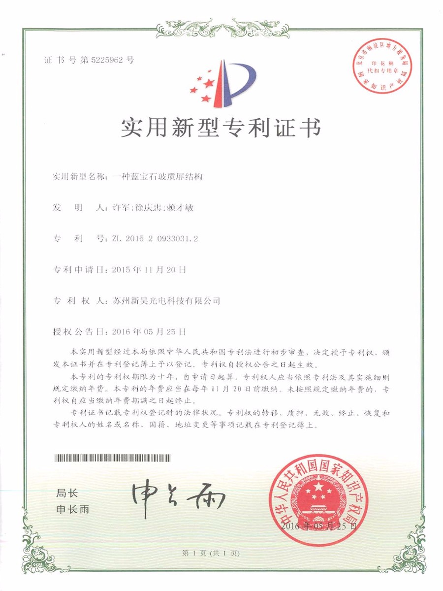 一種藍寶石玻質(zhì)結(jié)構(gòu)_1.jpg